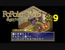 ポポロクロイス物語を実況プレイ9
