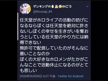 ぺこら さんの信者任天堂の行為にお怒り
