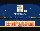 【実況】マリオ初心者がみんなのワールドを遊んでみる ～音楽編～【マリオメーカー2】