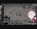 【VOICEROID実況】ゆかりさんの熱いドンスタ活動ドンカツ！！始まります【Don't_Starve_Together】