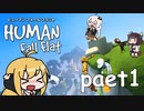 【Human Fall Flat】#01 愉快なヒューマンフォールフラット実況【VOICEROID実況】