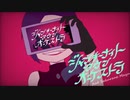 【UTAU】ジャンキーナイトタウンオーケストラ【桜音真由】