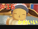 【実況】ｌｖ１０差！？　クチバジム攻略編！【ポケットモンスターLet's Go! イーブイ】 part16