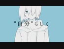 比較症候群❄歌ってみた【黒紫雪(くろしき)】