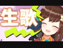 30分で抑えておきたいにじさんじの生歌集