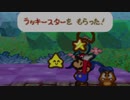 自由気ままにマリオストーリー実況プレイ　パート3