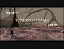 【kenshi】【ゆっくり実況】マックスバンディットによろしく 10話