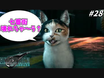 思春期のクラウドと行くFF7R #28【迷子ではぐれる陰キャクラス1st】