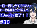【縛りプレイ】　#30　一日一回しかできないnoitaは一体何日かかるんだろう…？【noita】