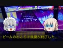 【ゆっくり実況】軽率にビームを打ちつつ少しお話