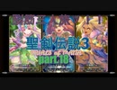 脳筋３人旅でトライやるッ！！聖剣伝説３トライアルズオブマナ【もちぶた実況】18