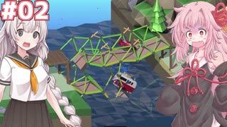 琴葉茜と紲星あかりの安全な橋作り#02【Poly Bridge 2】