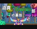 迫真Terraria部 1.4の裏技.mp13