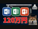 【泥棒シミュ#19】【自腹企画】1,200万円のノートパソコンを買ってみた。