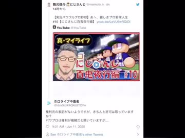 舞元さんホロライブ中毒者に権利表記がない許可を取ってますか？と言われる