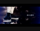 【鬼滅のMMD】砂の惑星+おまけ【柱】