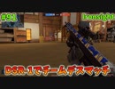 【Ironsight】DSR-1でチームデスマッチ（DSR-1） #91【Steam 無料FPS】