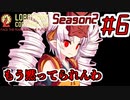 【Lobotomy Corporation】絶対に挫けないボイロ達のロボトミー！Season2 #6【VOICEROID遊劇場】