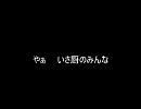 いさじへの哀歌歌ってみました（verホムラ）