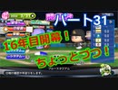 【パワプロ2019】優勝への高い壁！貧乏球団奮闘記　Part３１