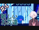 【アンリアルライフ】#4 先生を探して少女は記憶の海へと潜る