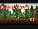 【生声実況_Regions Of Ruin】何もない所から始めるドワーフ開拓  7
