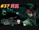 part37 やらかしました・・「ファイナルファンタジーVII リメイク」ちゃまっと 実況プレイ FF7R