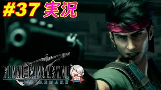 part37 やらかしました・・「ファイナルファンタジーVII リメイク」ちゃまっと 実況プレイ FF7R