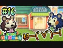 【あつまれどうぶつの森実況】たとえたぬきちが出て行っても二人は絶対来て #16