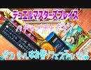 【実況】デュエルマスターズプレイス～ボスバトルはお祭りフェスティバル!!～