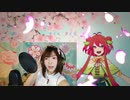 【声優カバー】花見る人【北原知奈】