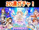 魔法使いと黒猫のウィズ アルティメットプラネットガールズ 20連ガチャ！