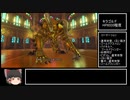 【最少戦闘勝利回数】ドラクエ11S全ての敵が強いPart14