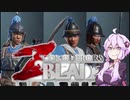 【Conqueror's Blade】中華近接三銃士を連れてきたよ。【VOICEROID実況】