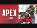 素人が流行りのＡＰＥＸに挑戦！