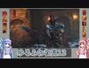 【ダークソウル3】ゆるふわ初見プレイ　part13【VOICEROID実況】