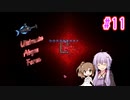 【結月ゆかり・さとうささら実況】ゆからみてぃ！ #11【Terraria+Calamity】