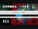 【ボイド・テラリウム】自宅待機幼女　＃11【ゆっくり実況プレイ】