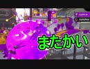 【日刊スプラトゥーン2】ランキング入りを目指すローラーのガチマッチ実況Season26-10【Xパワー2302ホコ】ダイナモローラーテスラ/ウデマエX/ガチホコ
