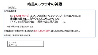 ゆっくりクトゥルフ神話の物語その21「暗黒のファラオの神殿」