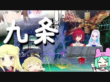 九条を元の曲で再現してみた