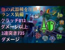 【MHWI】他の武器種を圧倒するランス装備
