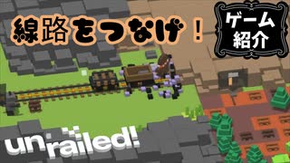 【Unrailed!】線路は続くよ気分次第でどこまでも【ゲーム紹介】