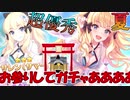 【プリコネ】激強な水着サレン来たので神社で力を得て【ガチャ】