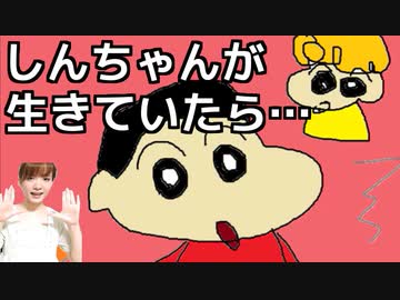 恐怖 クレヨンしんちゃんの怖い裏設定 ニコニコ動画