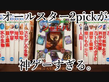 【シャドバ】やあ‼4周年で神ゲーが帰ってきたぞ！！〝オールスター2pick〟楽しすぎるん！！【Shadowverse / シャドウバース】