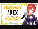 ラトナ・プティ ゴキゲンAPEXアカペラ大会