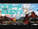 【ダンメモ#44】派閥戦争遊戯／familia war game（1～4戦目）