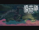 【実況】深海恐怖症の海底調査　file10【深世海】