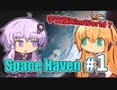 【Space Haven】ゆかりとマキのお試し宇宙旅行 #1【VOICEROID実況】